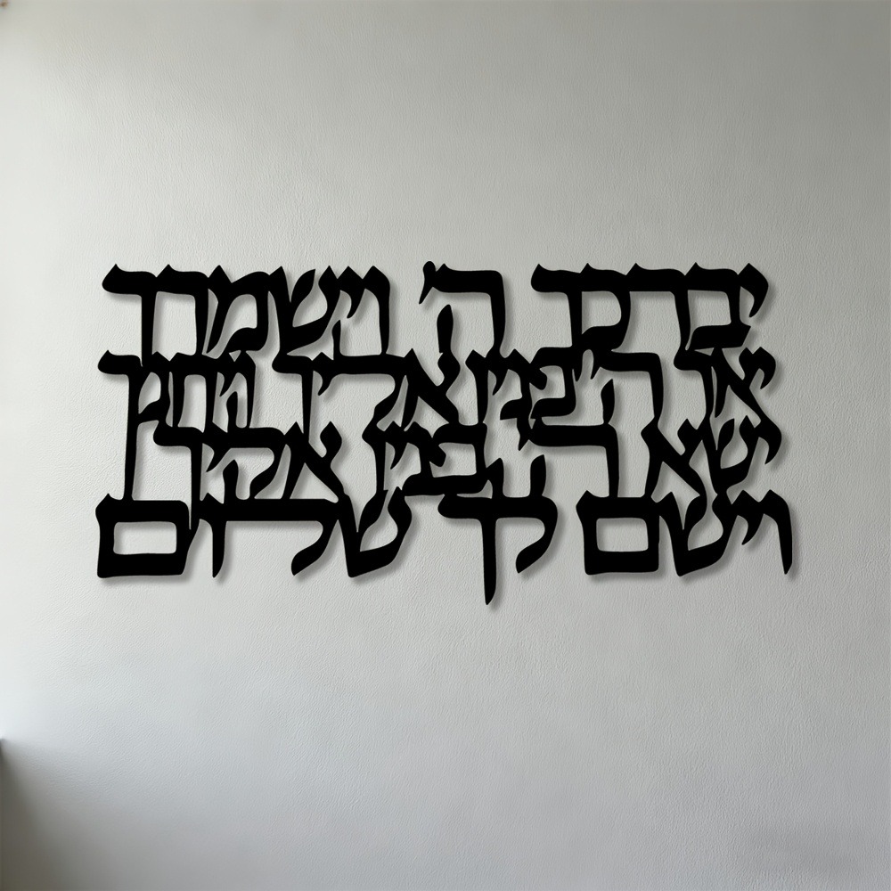 Art & Craft Paper For Kids - CIFBUY Hebrew Calligraphy Metal Wall Art