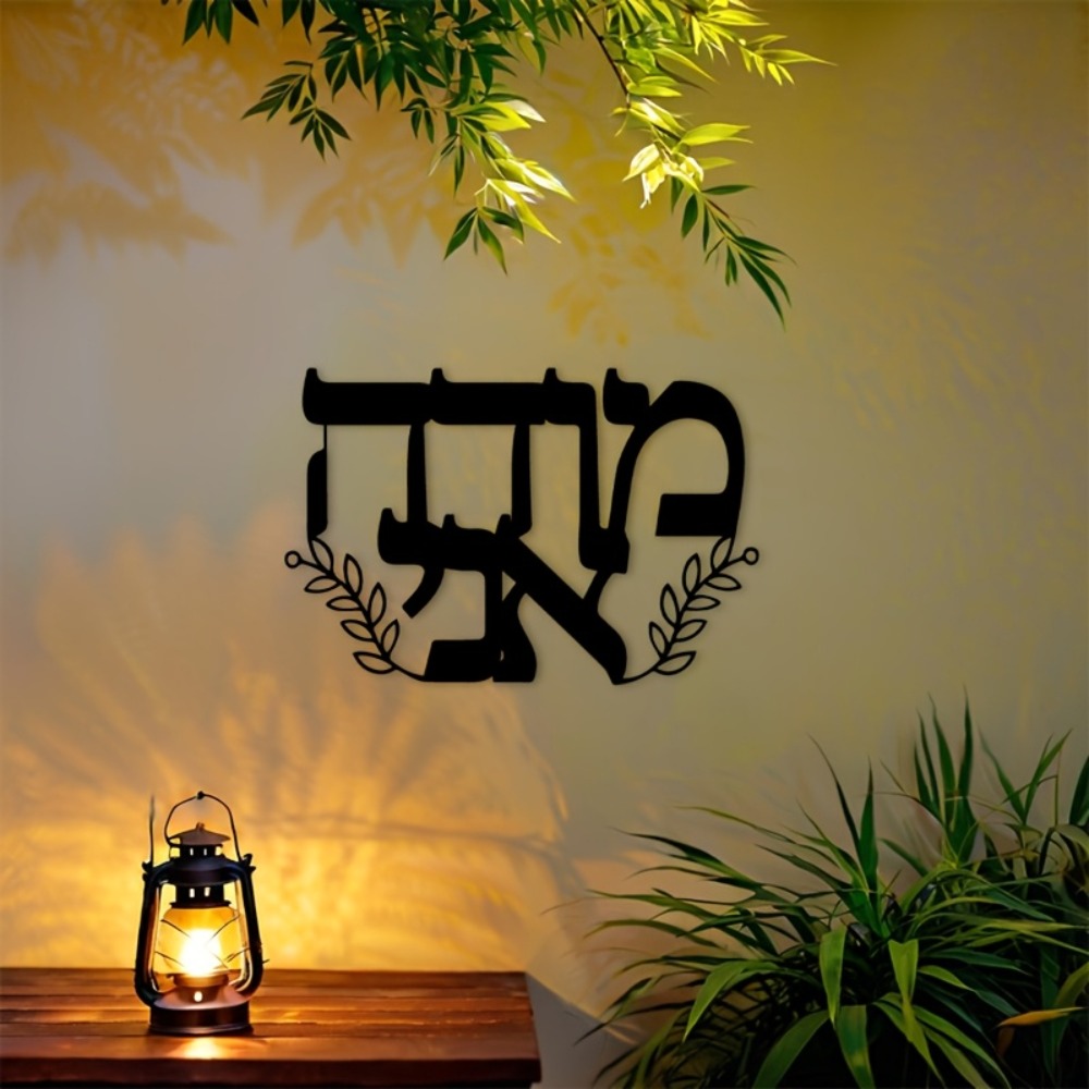 CIFBUY Iron Wall Art Hebrew Le - Art & Craft Paper For Kids 评论和价格