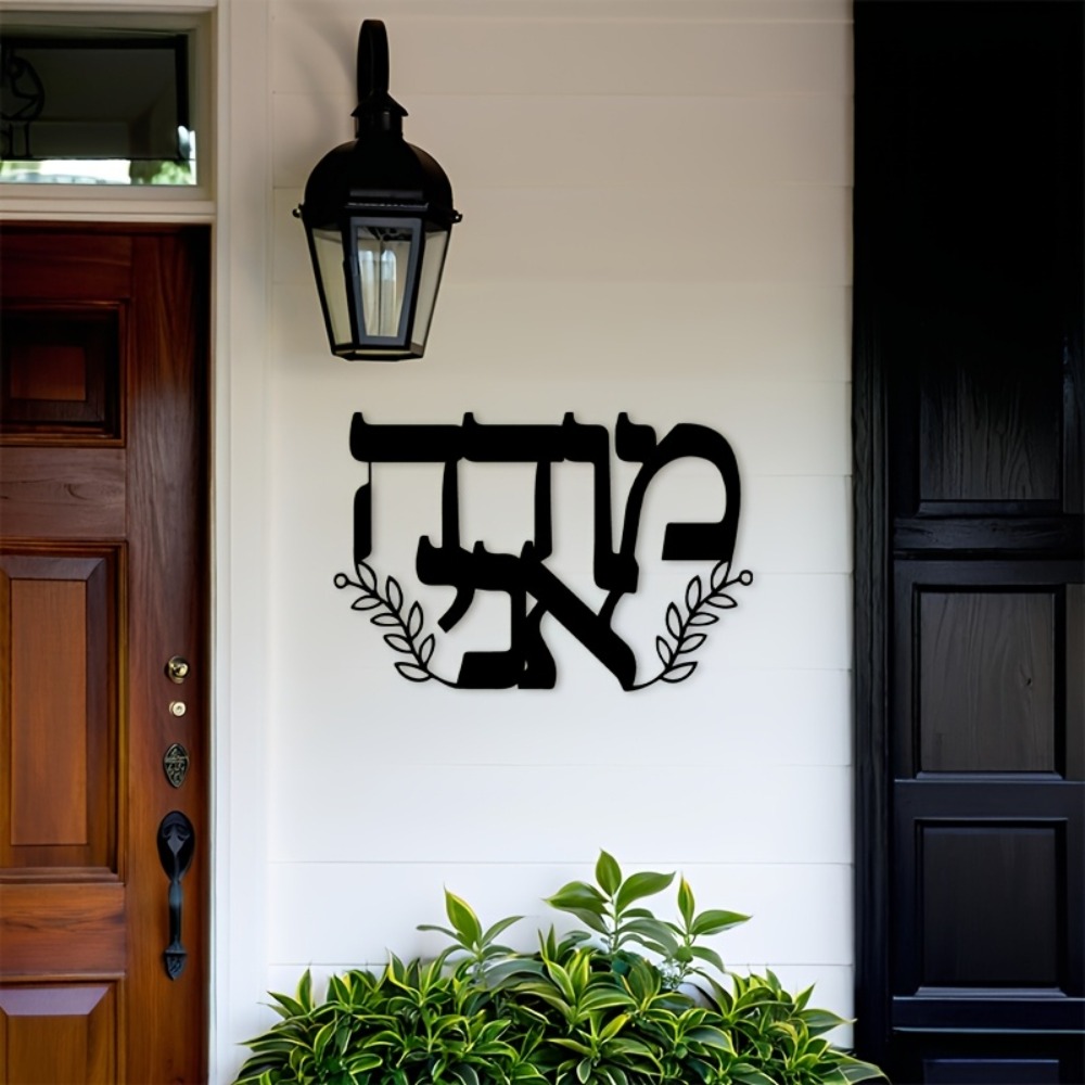 CIFBUY Iron Wall Art Hebrew Le - Art & Craft Paper For Kids 评论和价格