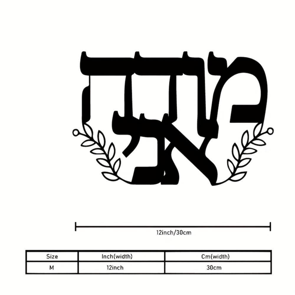 CIFBUY Iron Wall Art Hebrew Le - Art & Craft Paper For Kids 评论和价格